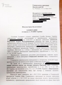 Перша сторінка клопотання прокурора Олександра Божка