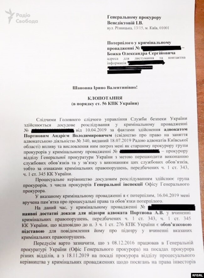Перша сторінка клопотання прокурора Олександра Божка