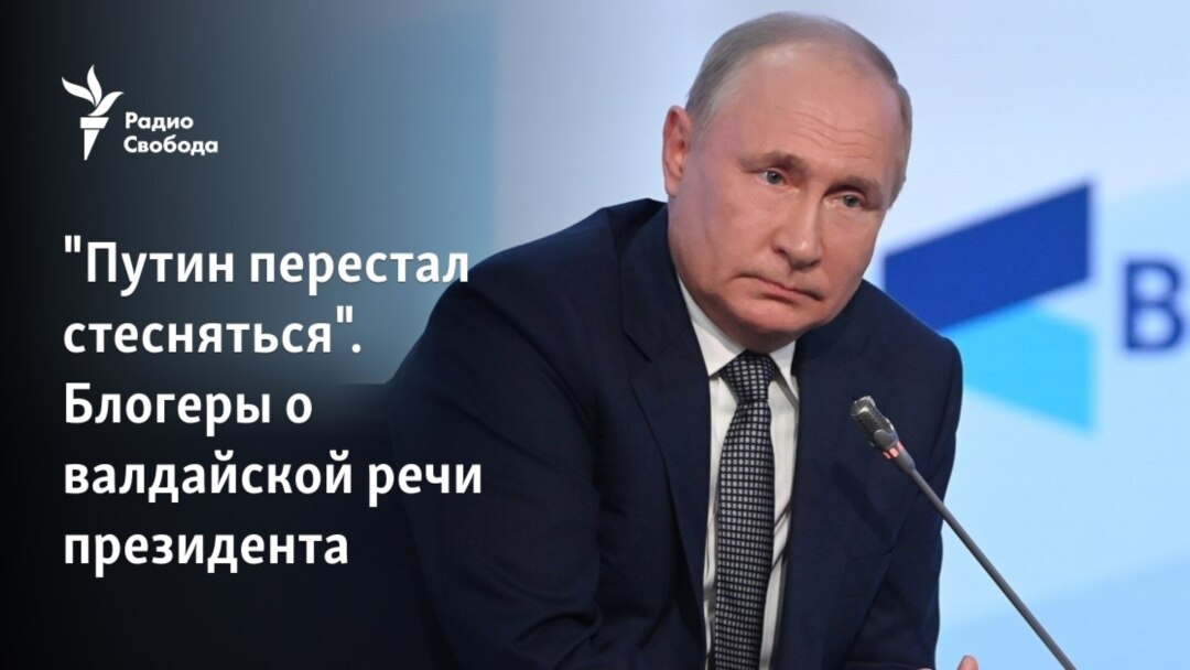 Фото Путин На Валдайском Форуме