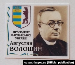 Зображення президента Карпатської України Августина Волошина на непоштовій марці