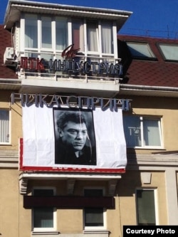 Портрет Немцова на офисе Князева