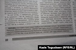 Сообщение в оппозиционной газете «Трибуна — Саясат алаңы» об исправлении заголовка интервью Купесбая Жампиисова.