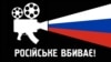Нацрада закликає телеканали прибрати з ефіру антиукраїнську російську кінопродукцію