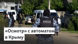 «Осмотр» с автоматом: новые обыски и задержание в Крыму | Радио Крым.Реалии