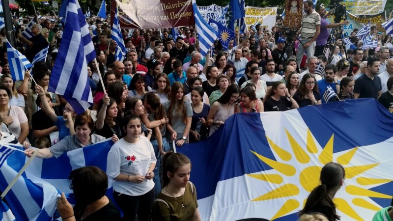 В сабота протести во Солун против Договорот од Преспа 