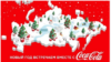 Coca-Cola принесла извинения Украине за карту РФ с Крымом