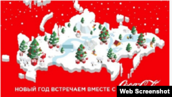 Мапа Росії з окупованим Кримом у рекламній кампанії Coca-Cola (архівний скрін-шот)