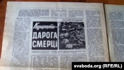 Артыкул «Курапаты — дарога сьмерці» на старонках «ЛіМа», 1988 год