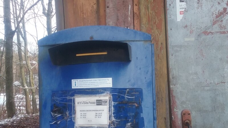 “Нас забыли, живем как в тундре”: в поселке Дудергоф закрывают почту