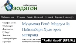 Саҳифаи аввали хабаргузории "Озодагон"