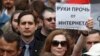 Акция в защиту свободного интернета в Москве. Апрель 2018 года