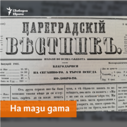 Tzarigradski Vestnik Newspaper, 4.02.1861