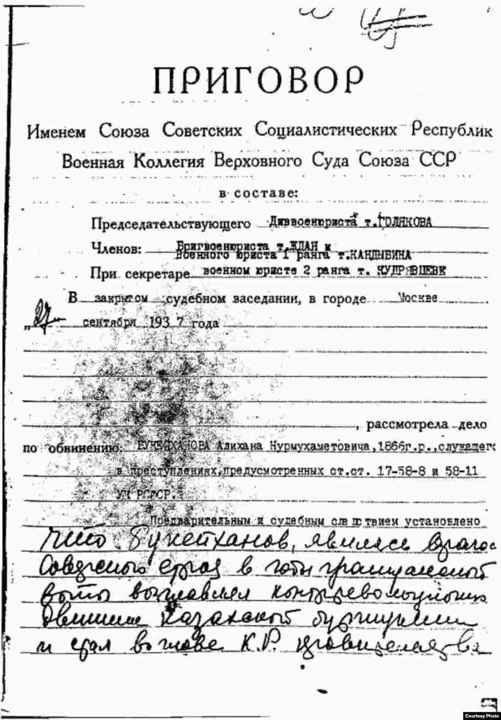 Приговор Военной коллегии Верховного суда СССР о расстреле Букейханова.