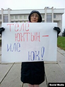 Пикет в поддержку башкирского языка. Надпись на плакате: «Кто не имеет языка ‒ не имеет Родины»