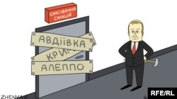 Door To Lift Sanctions -- Sealed By Avdiyivka, Crimea, Aleppo (RFE/RL Ukrainian Service)
