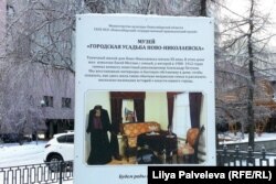Баннер около Музея "Городская усадьба Ново-Николаевска"