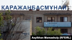 Офис компании «Каражанбасмунай» в Актау.