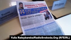 «Чорний» піар: сфальшована газета