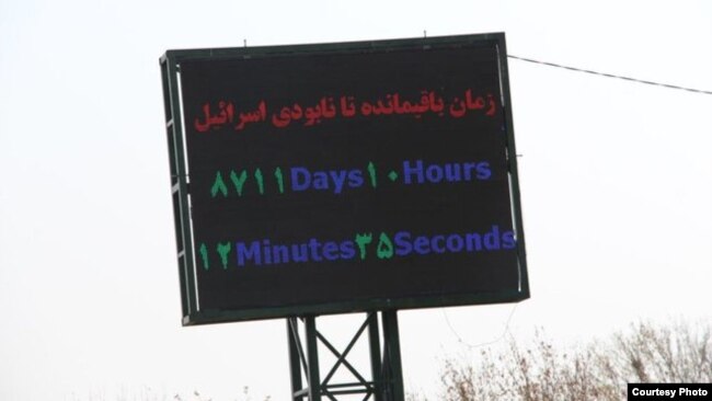 تابلویی تبلیغاتی و حکومتی که زمان ادعایی مقامات برای «نابودی اسرائیل» را نشان می‌دهد؛ در شهر مشهد 