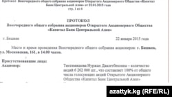 Документы поступившие в редакцию "Азаттыка".