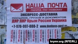 Объявление о сервисе «Нашей почты» в Крыму