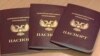 Паспорт "ДНР"