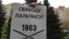 Актывіст трымае плякат пад Менскім гарадзкім судом падчас закрытага працэсу над блогерам Эдуардам Пальчысам