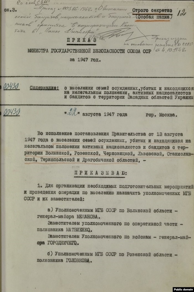 Наказ №00430 міністра держбезпеки СРСР Віктора Абакумова від 22 серпня 1947 року