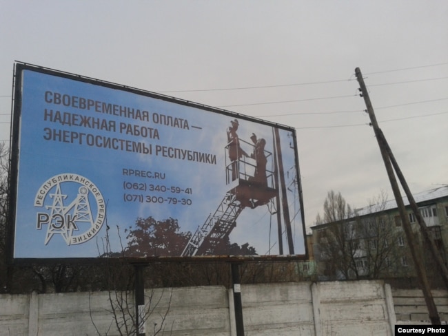 Фото автора: рекламний щит "Республіканської енергетичної компанії"