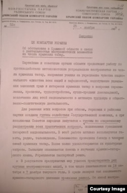 Информация Крымского обкома 1987 Архив автора