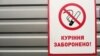 З 2010 року кількість курців в Україні зменшилась на 20% – дослідження