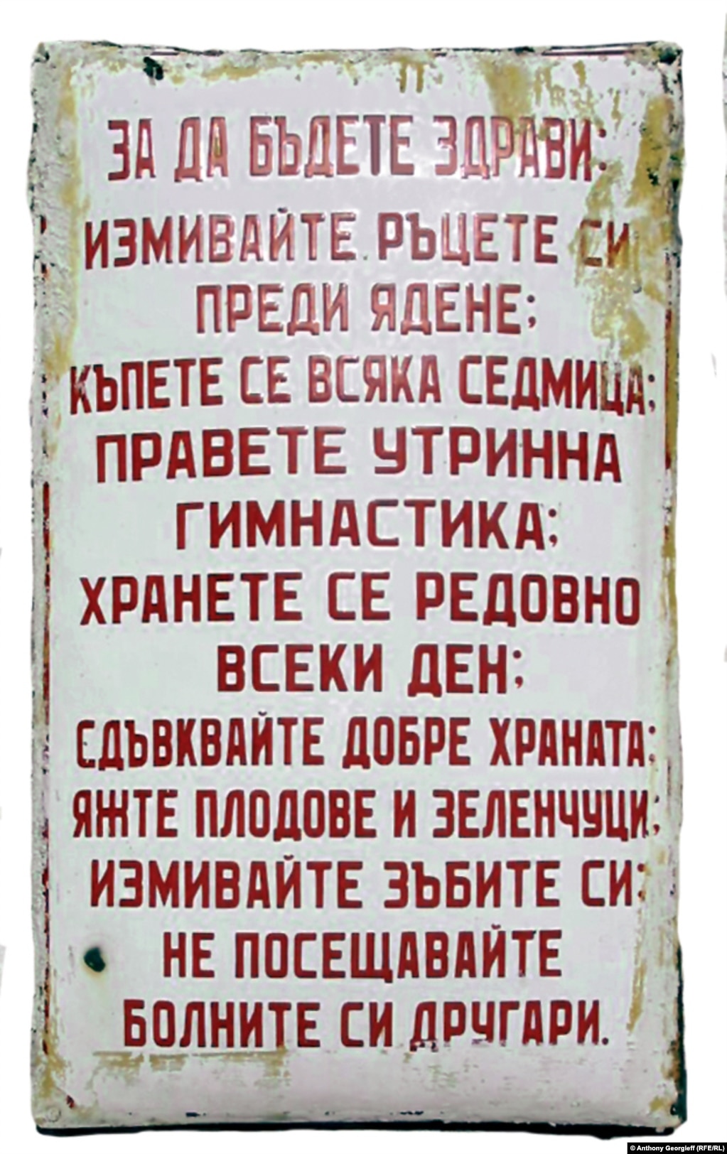 Хигиената е основна тема върху табелките
