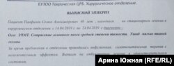 Фрагмент эпикриза