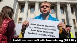 Під час акції біля парламенту України на підтримку української мови. Київ, 25 квітня 2019 року. На плакаті цитата відомого літературознавця і громадського діяча В’ячеслава Брюховецького