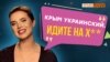 Звезды Украины и России отвечают, чей Крым | Крым.Реалии ТВ (видео)