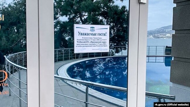 Объявление о закрытии отеля в Приморском парке Ялты