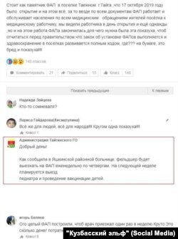Комментарии жителей поселка Таежный и ответ местной администрации