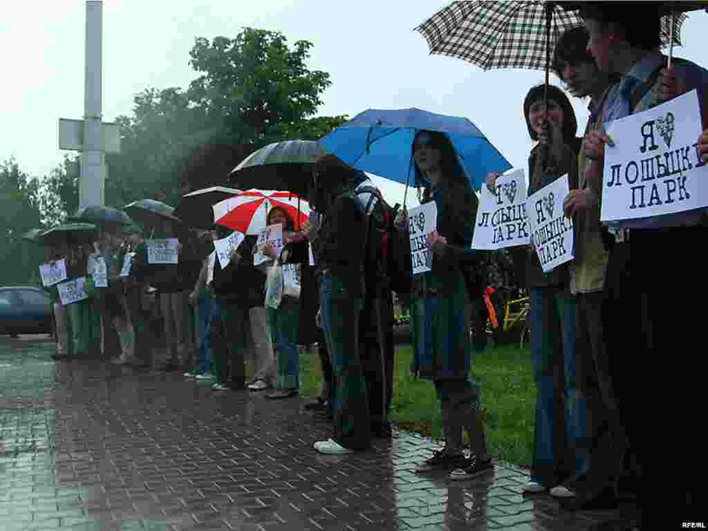 Пратэст супраць рэканструкцыі Лошыцкага парку ў Менску, 21 ліпеня 2008 году - Пратэст супраць рэканструкцыі Лошыцкага парку ў Менску, 21 ліпеня 2008 году