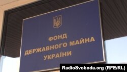 ФДМ отримав три заявки на участь в аукціоні, але двоє кандидатів подали неповний перелік документів