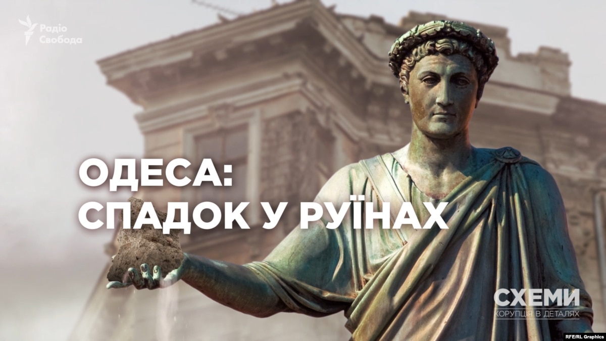 Одесса: наследие в руинах. Эффективно спасает город исторические здания?  (расследование)