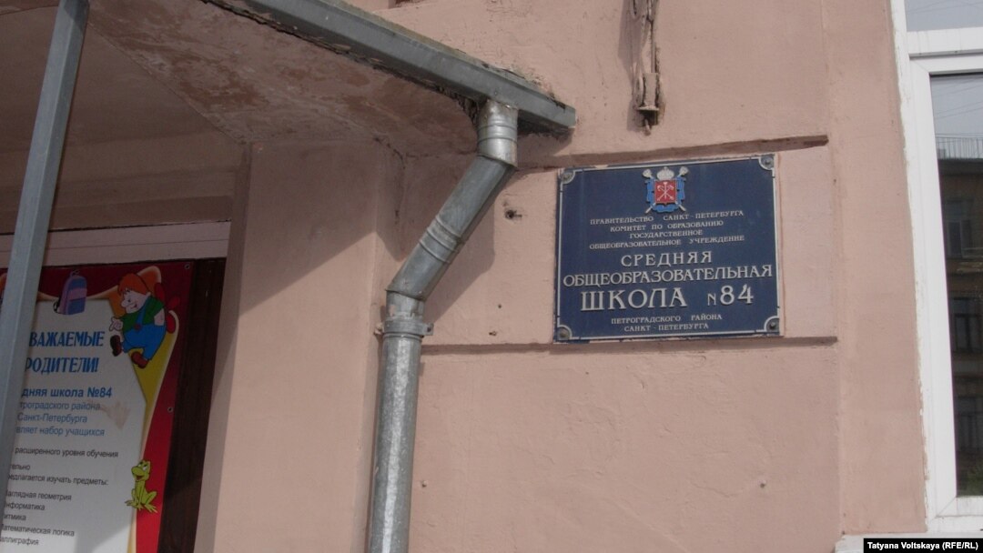 Школа №84 Петроградского района Петербурга