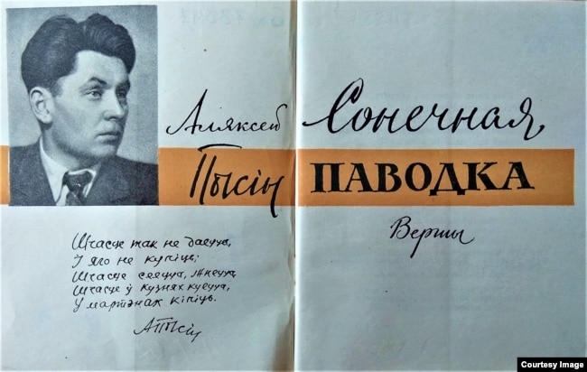 Кніга Аляксея Пысіна «Сонечная паводка», 1962 г.