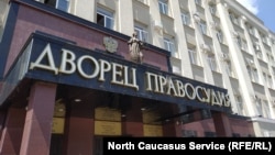 Верховный суд Северной Осетии. Архивное фото