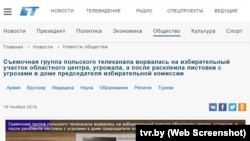 Скрыншот сайту «Беларусь-1»