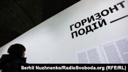 Проект сучасного мистецтва «Горизонт подій» в «Мистецькому арсеналі» (фотогалерея)