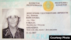 Удостоверение личности казахской долгожительницы Улбалы Бейсеновой.