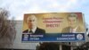 Предвыборный плакат на улицах Тирасполя, Приднестровье. Декабрь 2011. Фото Вадим Дубнов