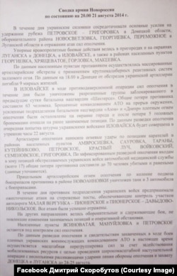 Інформація із «Новороссии», яку щодня надсилали «Вестям»