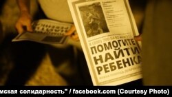 Объявление о пропаже Мусы Сулейманова