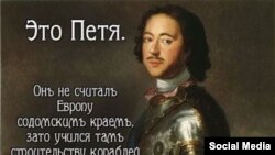 One of the first such images to emerge in the Russian-language Twittersphere was that of Peter the Great.